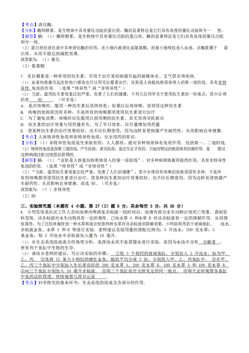 2016浙江省温州市中考生物真题及答案_中考真题_8.生物中考真题2015-2024年_地区卷_浙江温州生物16-20缺19