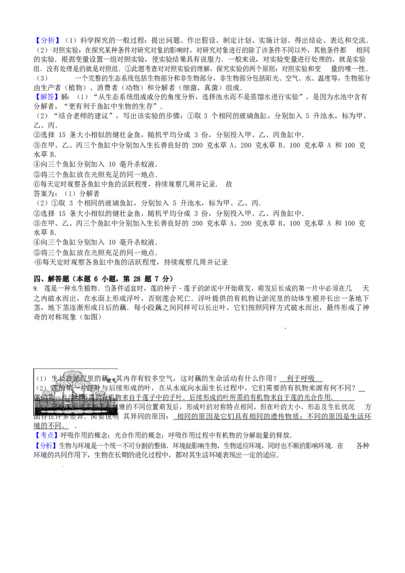 2016浙江省温州市中考生物真题及答案_中考真题_8.生物中考真题2015-2024年_地区卷_浙江温州生物16-20缺19