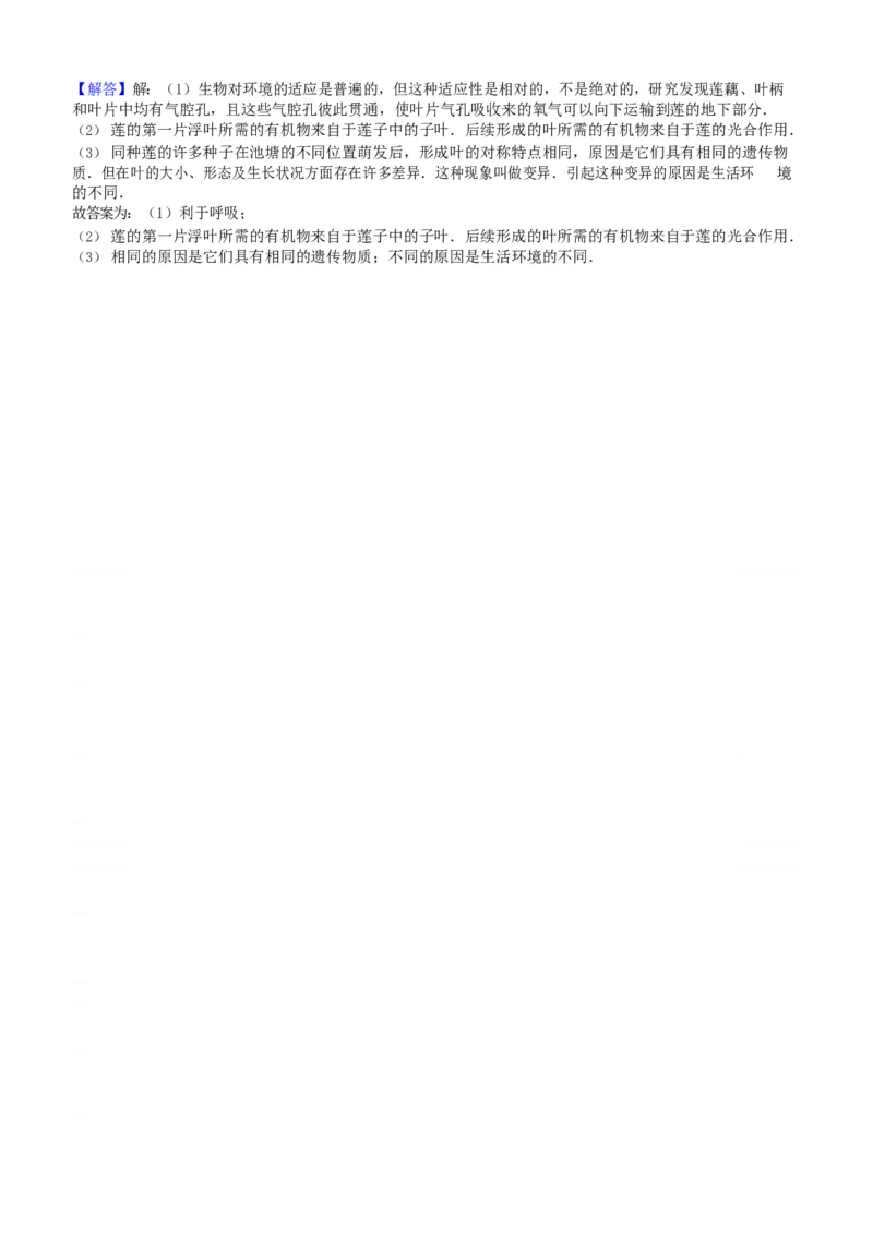 2016浙江省温州市中考生物真题及答案_中考真题_8.生物中考真题2015-2024年_地区卷_浙江温州生物16-20缺19