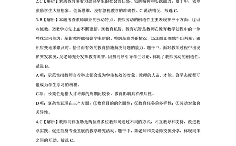 25上中小学科一三套卷（三）-答案_4-教培资料-26年最新资料-同步更新_初中高中教资_2025上中学教资笔试_0525上急救班卢姨（中学科一科二）_25上中学科一急救班