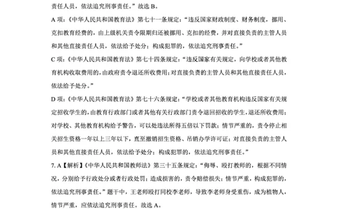 25上中小学科一三套卷（三）-答案_4-教培资料-26年最新资料-同步更新_初中高中教资_2025上中学教资笔试_0525上急救班卢姨（中学科一科二）_25上中学科一急救班