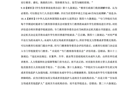 25上中小学科一三套卷（三）-答案_4-教培资料-26年最新资料-同步更新_初中高中教资_2025上中学教资笔试_0525上急救班卢姨（中学科一科二）_25上中学科一急救班