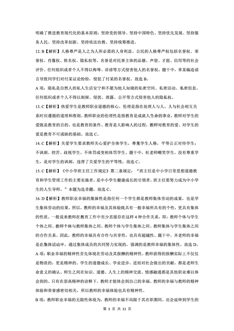 25上中小学科一三套卷（三）-答案_4-教培资料-26年最新资料-同步更新_初中高中教资_2025上中学教资笔试_0525上急救班卢姨（中学科一科二）_25上中学科一急救班