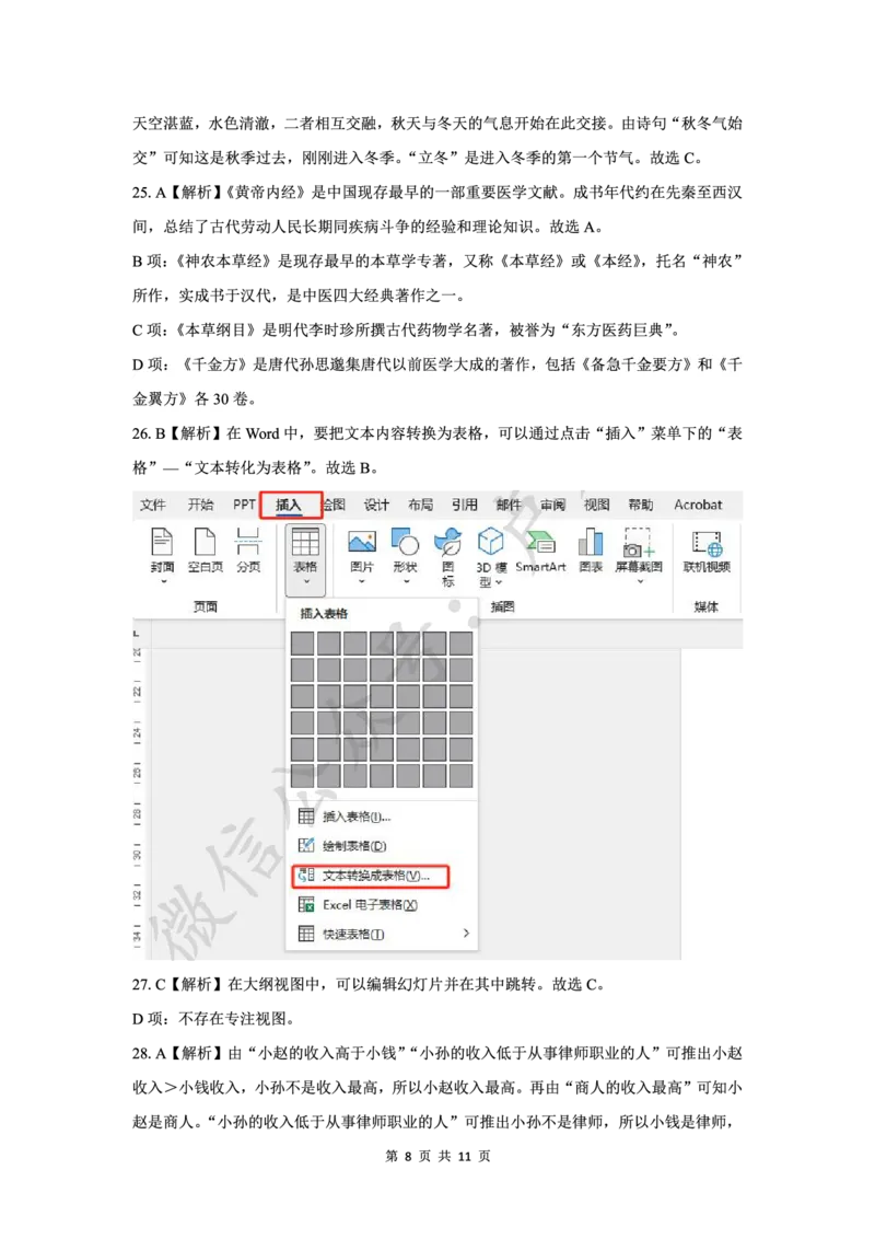 25上中小学科一三套卷（三）-答案_4-教培资料-26年最新资料-同步更新_初中高中教资_2025上中学教资笔试_0525上急救班卢姨（中学科一科二）_25上中学科一急救班