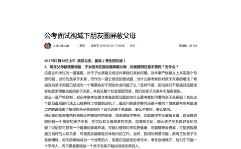 23.公考面试视域下朋友圈屏蔽父母_2026考公资料_（30）申论+面试为民公考大合集（人须在事上磨申论、刘大师）_申论+面试人须在事上磨_面试人须在事上磨面试微博会员资料