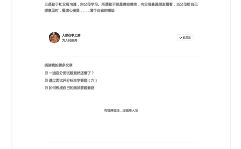 23.公考面试视域下朋友圈屏蔽父母_2026考公资料_（30）申论+面试为民公考大合集（人须在事上磨申论、刘大师）_申论+面试人须在事上磨_面试人须在事上磨面试微博会员资料