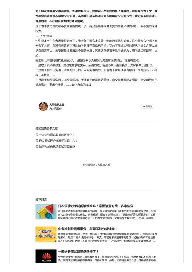 23.公考面试视域下朋友圈屏蔽父母_2026考公资料_（30）申论+面试为民公考大合集（人须在事上磨申论、刘大师）_申论+面试人须在事上磨_面试人须在事上磨面试微博会员资料