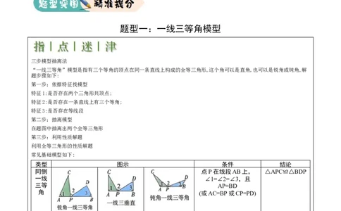 难点与解题模型12特殊全等三角形五种热考模型（原卷版）_2数学总复习_2025中考复习资料_2025年中考数学一轮知识梳理_难点与解题模型12特殊全等三角形五种热考模型1