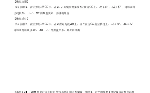 难点与解题模型12特殊全等三角形五种热考模型（原卷版）_2数学总复习_2025中考复习资料_2025年中考数学一轮知识梳理_难点与解题模型12特殊全等三角形五种热考模型1