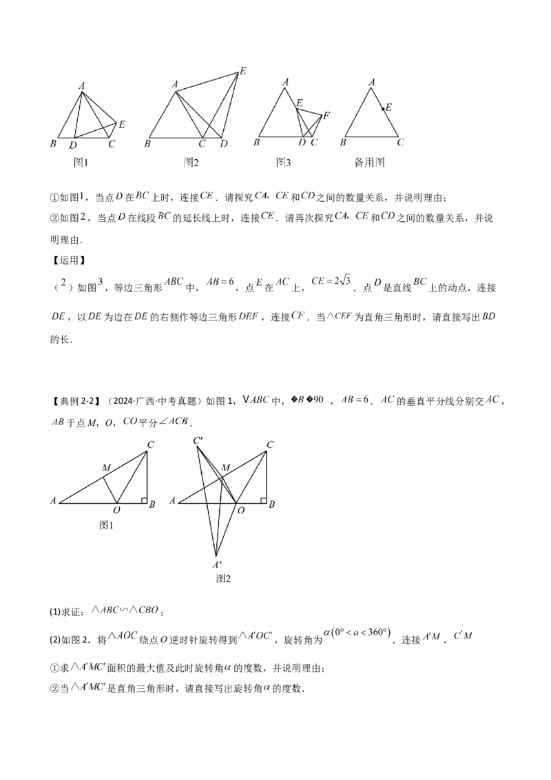 难点与解题模型12特殊全等三角形五种热考模型（原卷版）_2数学总复习_2025中考复习资料_2025年中考数学一轮知识梳理_难点与解题模型12特殊全等三角形五种热考模型1