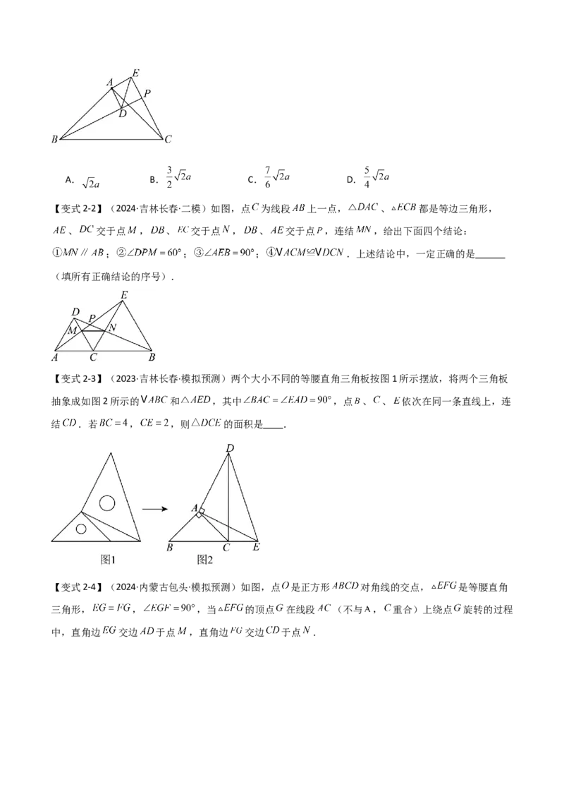 难点与解题模型12特殊全等三角形五种热考模型（原卷版）_2数学总复习_2025中考复习资料_2025年中考数学一轮知识梳理_难点与解题模型12特殊全等三角形五种热考模型1