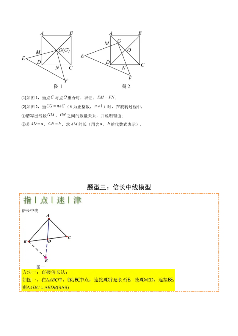 难点与解题模型12特殊全等三角形五种热考模型（原卷版）_2数学总复习_2025中考复习资料_2025年中考数学一轮知识梳理_难点与解题模型12特殊全等三角形五种热考模型1