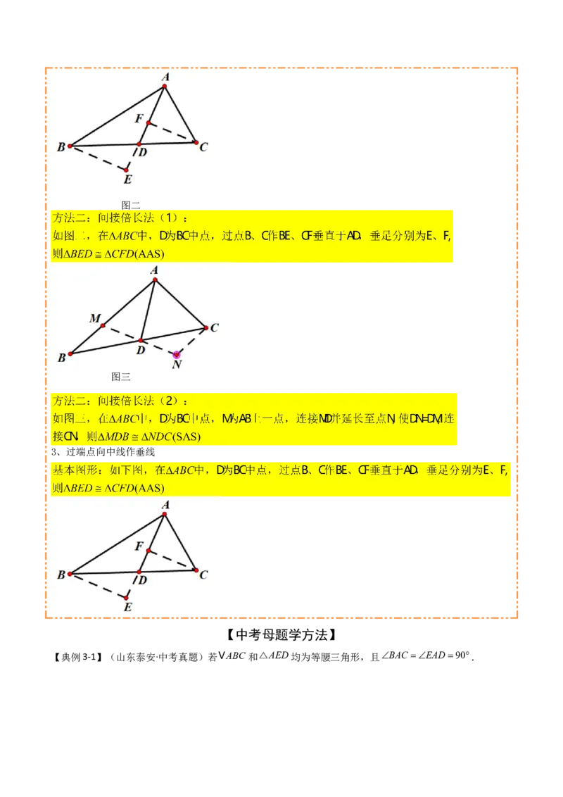 难点与解题模型12特殊全等三角形五种热考模型（原卷版）_2数学总复习_2025中考复习资料_2025年中考数学一轮知识梳理_难点与解题模型12特殊全等三角形五种热考模型1