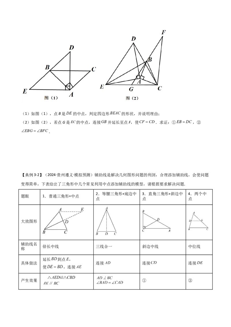 难点与解题模型12特殊全等三角形五种热考模型（原卷版）_2数学总复习_2025中考复习资料_2025年中考数学一轮知识梳理_难点与解题模型12特殊全等三角形五种热考模型1