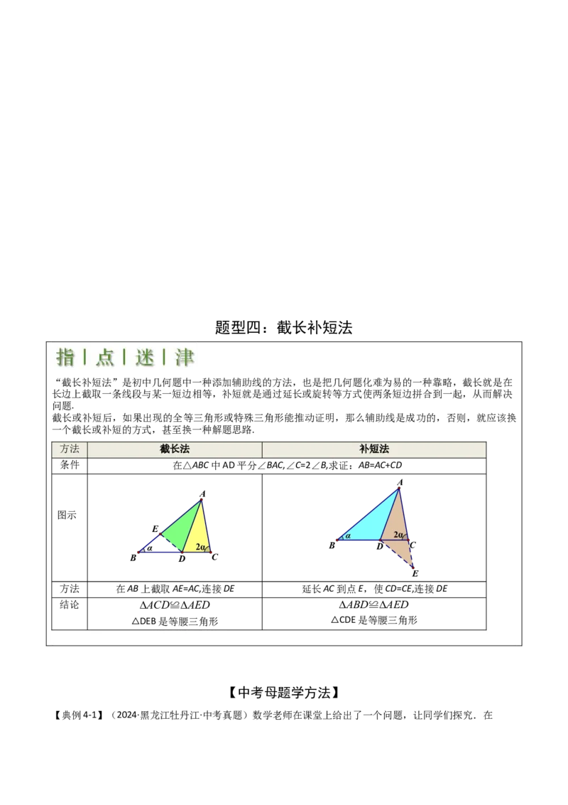 难点与解题模型12特殊全等三角形五种热考模型（原卷版）_2数学总复习_2025中考复习资料_2025年中考数学一轮知识梳理_难点与解题模型12特殊全等三角形五种热考模型1