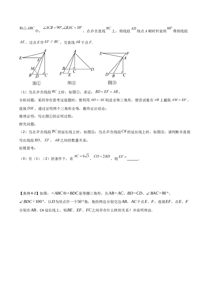 难点与解题模型12特殊全等三角形五种热考模型（原卷版）_2数学总复习_2025中考复习资料_2025年中考数学一轮知识梳理_难点与解题模型12特殊全等三角形五种热考模型1