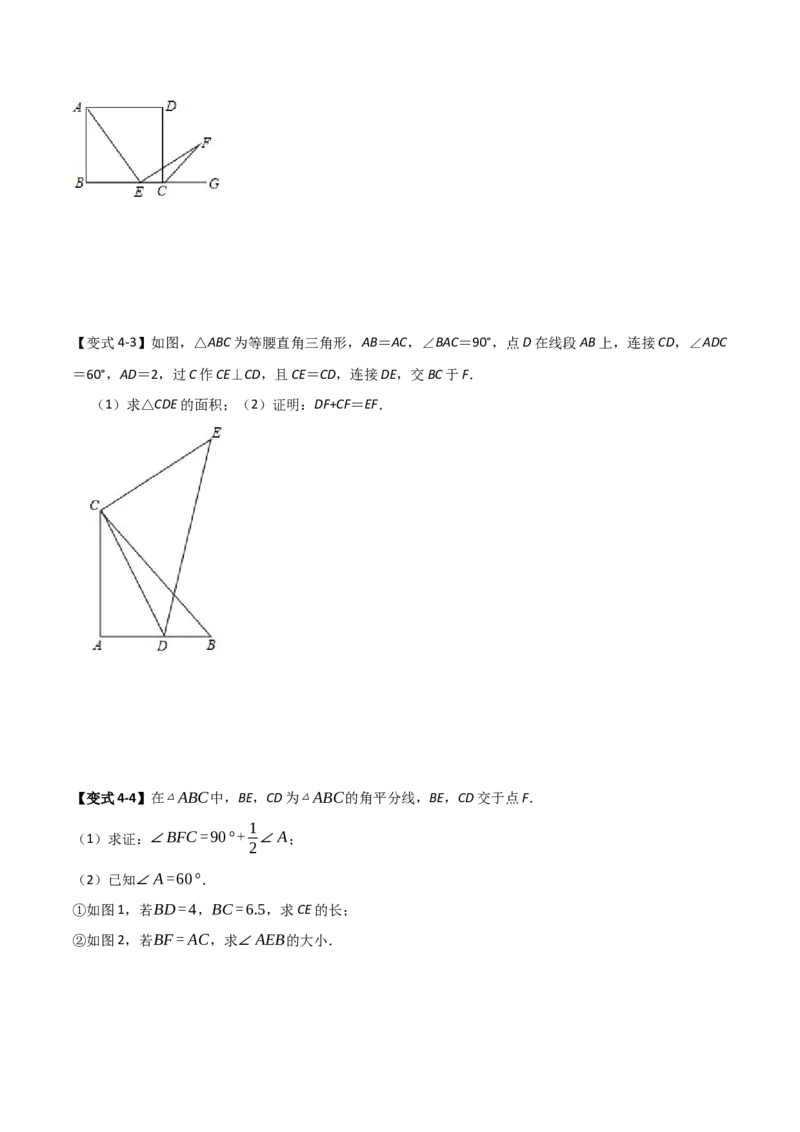 难点与解题模型12特殊全等三角形五种热考模型（原卷版）_2数学总复习_2025中考复习资料_2025年中考数学一轮知识梳理_难点与解题模型12特殊全等三角形五种热考模型1