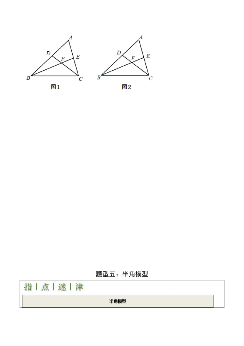 难点与解题模型12特殊全等三角形五种热考模型（原卷版）_2数学总复习_2025中考复习资料_2025年中考数学一轮知识梳理_难点与解题模型12特殊全等三角形五种热考模型1