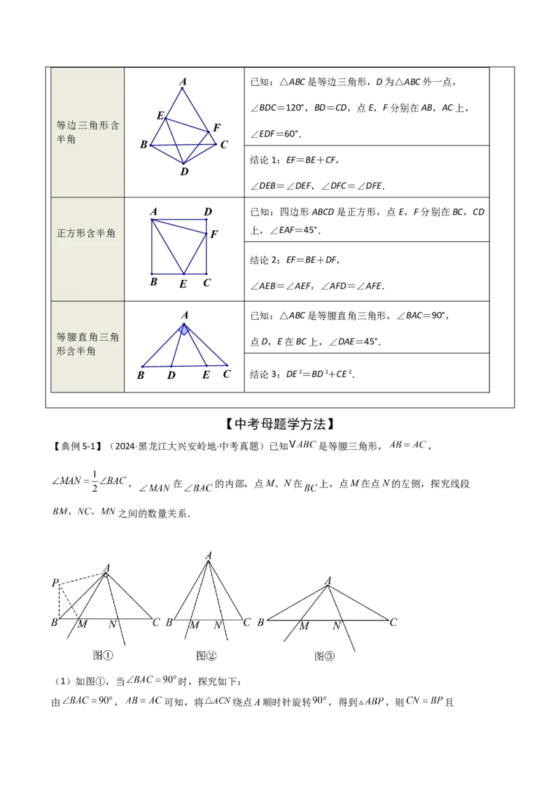 难点与解题模型12特殊全等三角形五种热考模型（原卷版）_2数学总复习_2025中考复习资料_2025年中考数学一轮知识梳理_难点与解题模型12特殊全等三角形五种热考模型1