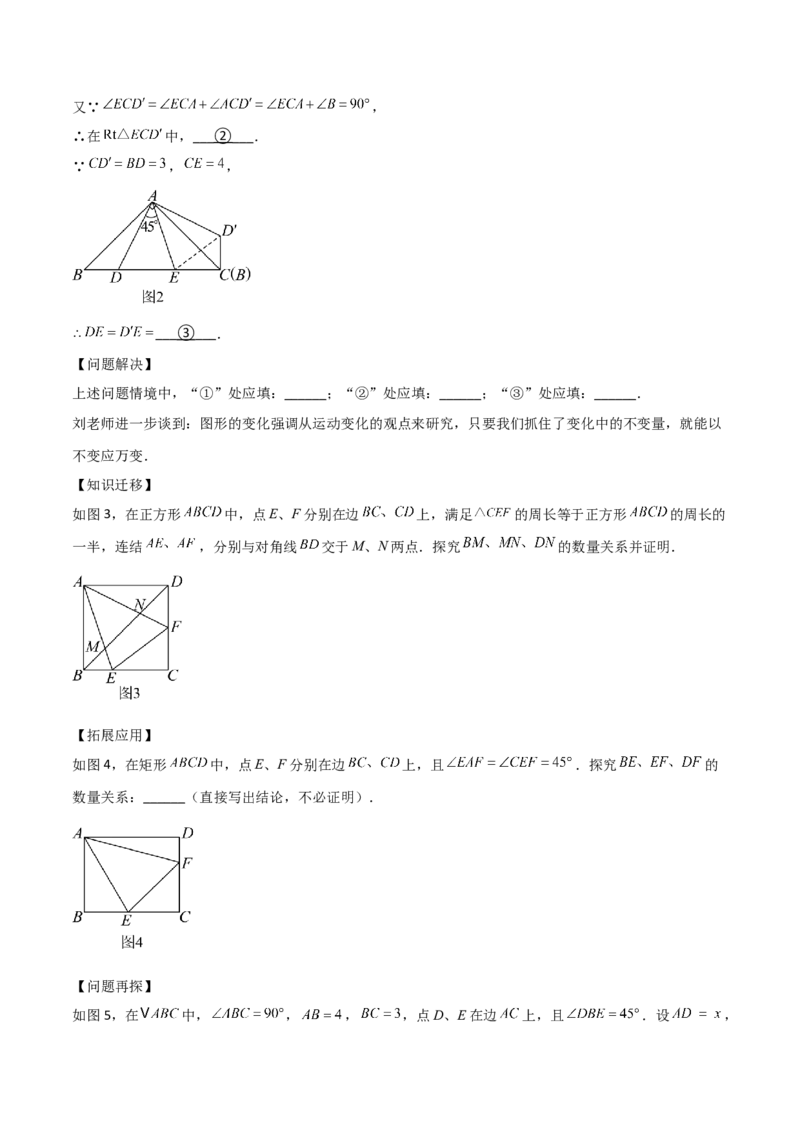 难点与解题模型12特殊全等三角形五种热考模型（原卷版）_2数学总复习_2025中考复习资料_2025年中考数学一轮知识梳理_难点与解题模型12特殊全等三角形五种热考模型1