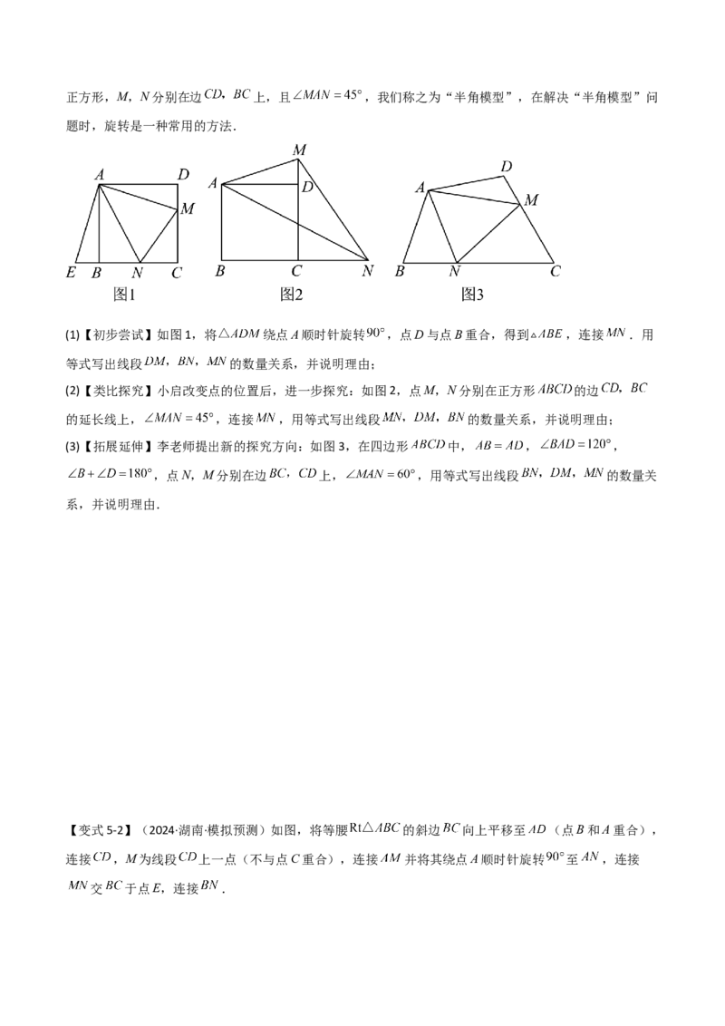难点与解题模型12特殊全等三角形五种热考模型（原卷版）_2数学总复习_2025中考复习资料_2025年中考数学一轮知识梳理_难点与解题模型12特殊全等三角形五种热考模型1
