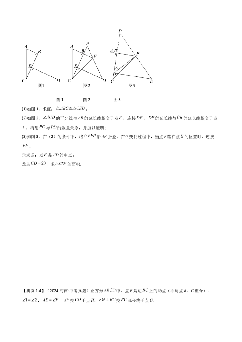 难点与解题模型12特殊全等三角形五种热考模型（原卷版）_2数学总复习_2025中考复习资料_2025年中考数学一轮知识梳理_难点与解题模型12特殊全等三角形五种热考模型1