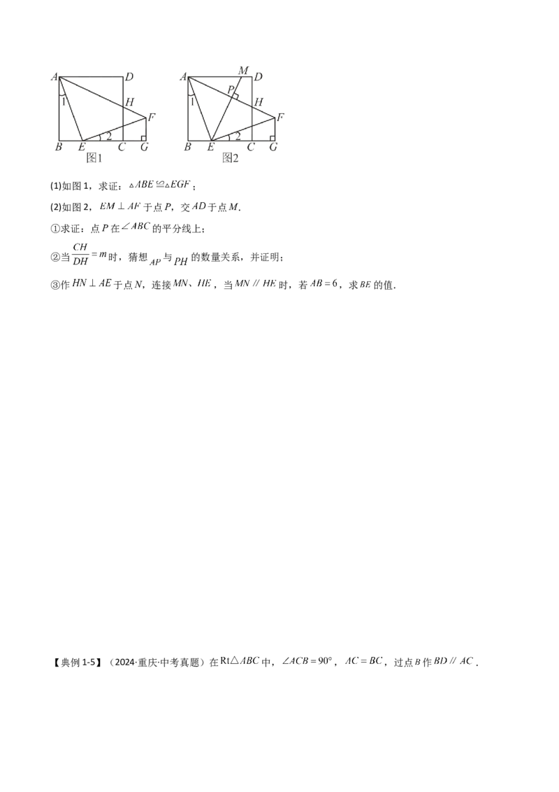 难点与解题模型12特殊全等三角形五种热考模型（原卷版）_2数学总复习_2025中考复习资料_2025年中考数学一轮知识梳理_难点与解题模型12特殊全等三角形五种热考模型1