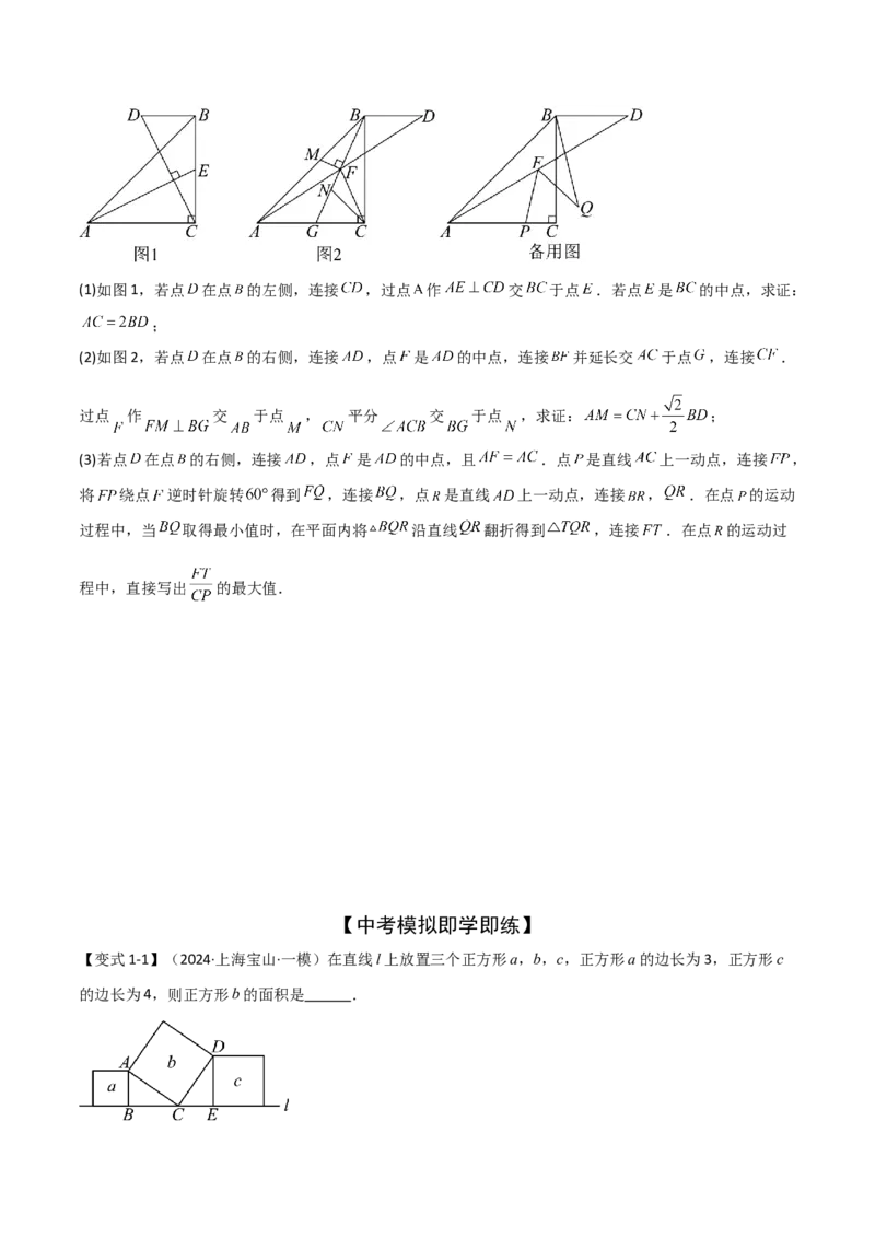 难点与解题模型12特殊全等三角形五种热考模型（原卷版）_2数学总复习_2025中考复习资料_2025年中考数学一轮知识梳理_难点与解题模型12特殊全等三角形五种热考模型1