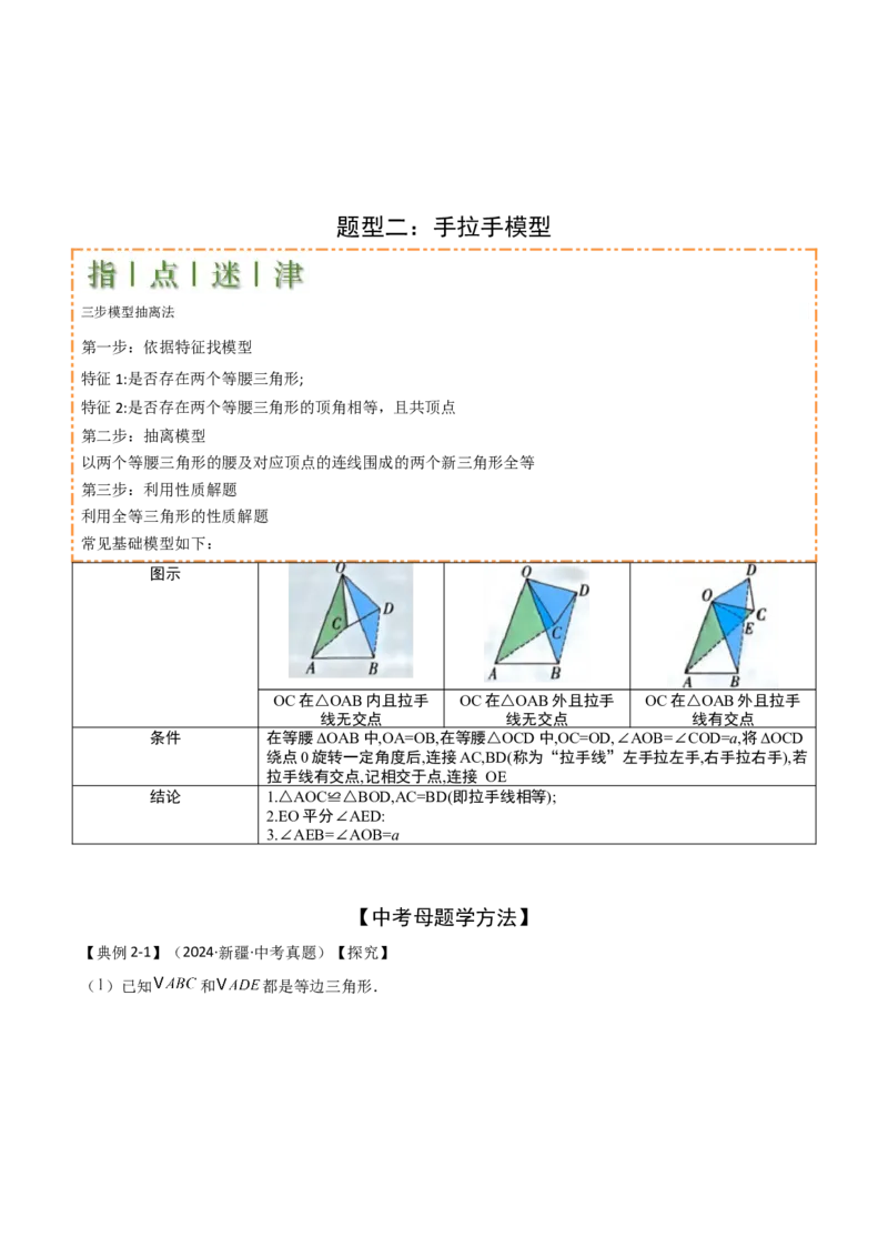 难点与解题模型12特殊全等三角形五种热考模型（原卷版）_2数学总复习_2025中考复习资料_2025年中考数学一轮知识梳理_难点与解题模型12特殊全等三角形五种热考模型1