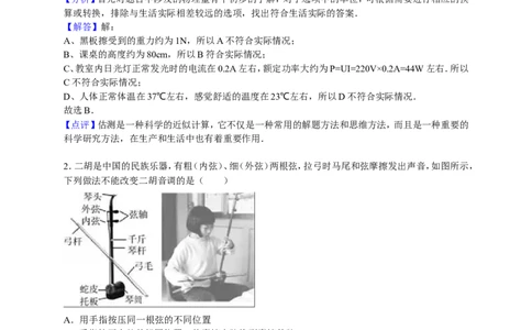 2016滨州中考物理试题及答案解析_中考真题_4.物理中考真题2015-2024年_地区卷_山东省_山东滨州物理10-20缺19