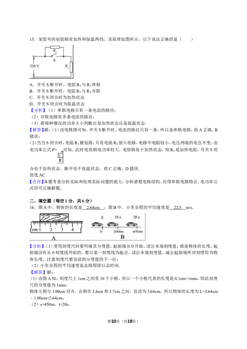2016滨州中考物理试题及答案解析_中考真题_4.物理中考真题2015-2024年_地区卷_山东省_山东滨州物理10-20缺19