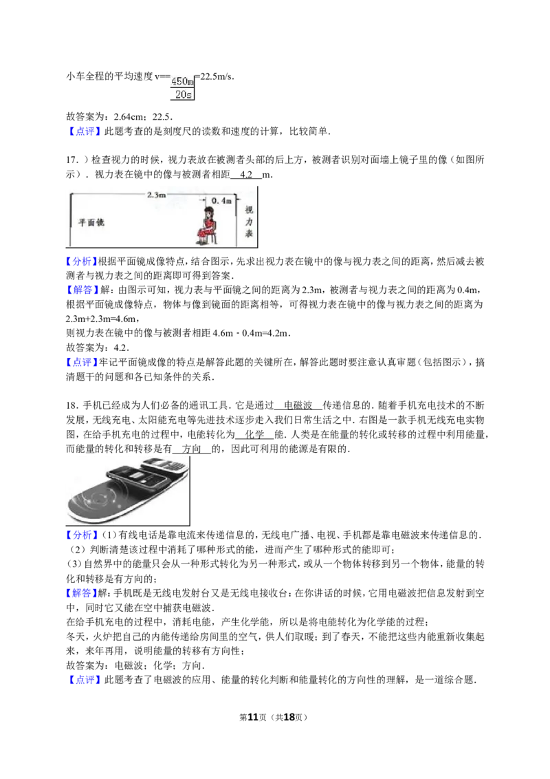 2016滨州中考物理试题及答案解析_中考真题_4.物理中考真题2015-2024年_地区卷_山东省_山东滨州物理10-20缺19