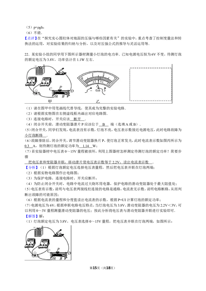 2016滨州中考物理试题及答案解析_中考真题_4.物理中考真题2015-2024年_地区卷_山东省_山东滨州物理10-20缺19