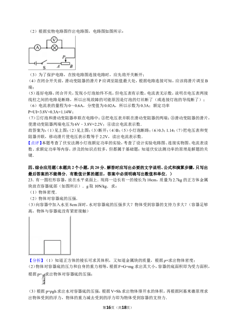 2016滨州中考物理试题及答案解析_中考真题_4.物理中考真题2015-2024年_地区卷_山东省_山东滨州物理10-20缺19
