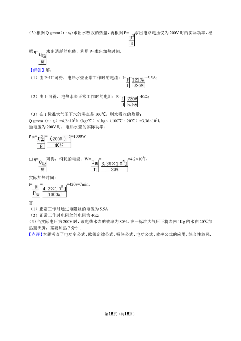 2016滨州中考物理试题及答案解析_中考真题_4.物理中考真题2015-2024年_地区卷_山东省_山东滨州物理10-20缺19