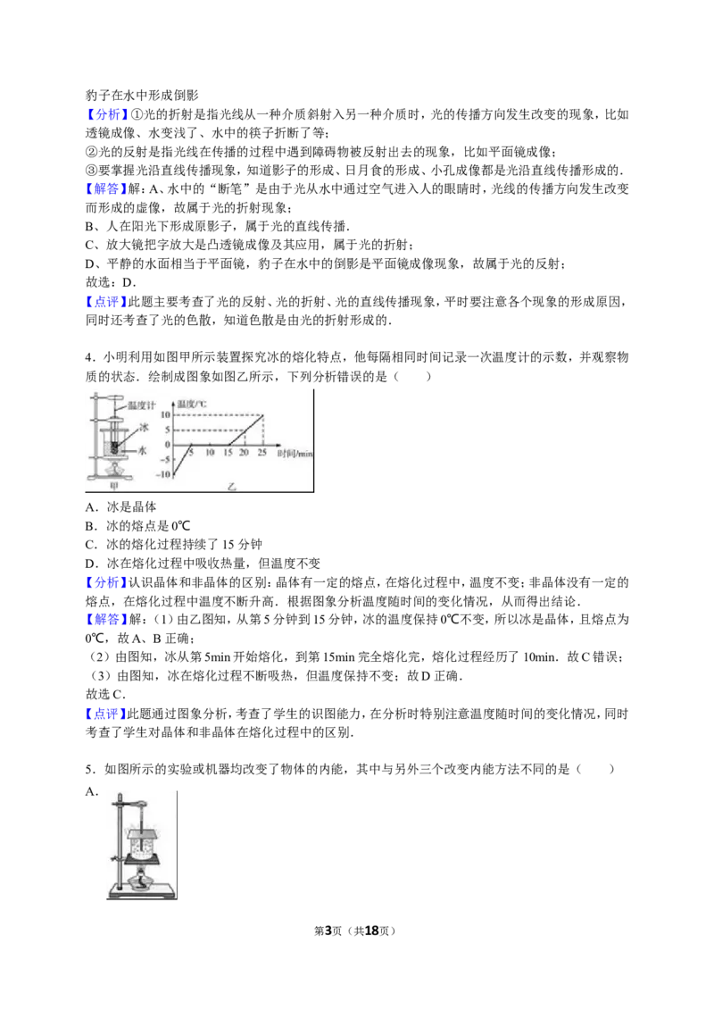 2016滨州中考物理试题及答案解析_中考真题_4.物理中考真题2015-2024年_地区卷_山东省_山东滨州物理10-20缺19