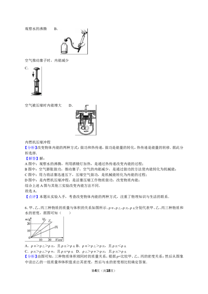 2016滨州中考物理试题及答案解析_中考真题_4.物理中考真题2015-2024年_地区卷_山东省_山东滨州物理10-20缺19