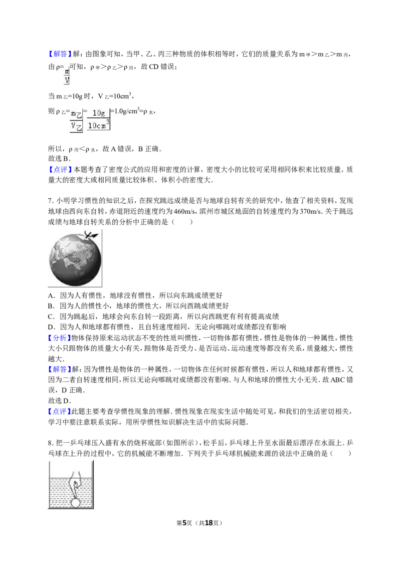2016滨州中考物理试题及答案解析_中考真题_4.物理中考真题2015-2024年_地区卷_山东省_山东滨州物理10-20缺19