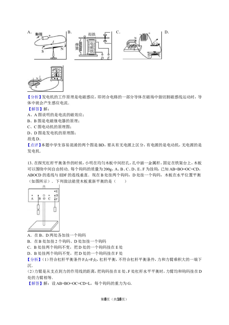 2016滨州中考物理试题及答案解析_中考真题_4.物理中考真题2015-2024年_地区卷_山东省_山东滨州物理10-20缺19