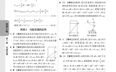 2026《万唯大小卷&bull;数学》8上周测小卷详解详析(BS)_2026万唯系列预习复习_2026版初中《万唯大小卷》8年级上册（全科多版本）_2026《万唯大小卷&bull;数学》8上(BS)