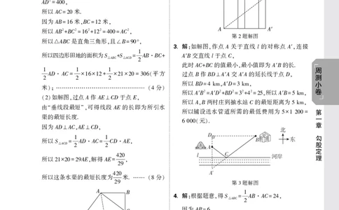 2026《万唯大小卷&bull;数学》8上周测小卷详解详析(BS)_2026万唯系列预习复习_2026版初中《万唯大小卷》8年级上册（全科多版本）_2026《万唯大小卷&bull;数学》8上(BS)