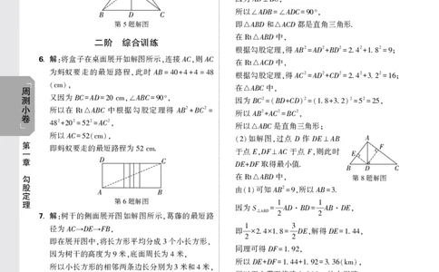 2026《万唯大小卷&bull;数学》8上周测小卷详解详析(BS)_2026万唯系列预习复习_2026版初中《万唯大小卷》8年级上册（全科多版本）_2026《万唯大小卷&bull;数学》8上(BS)