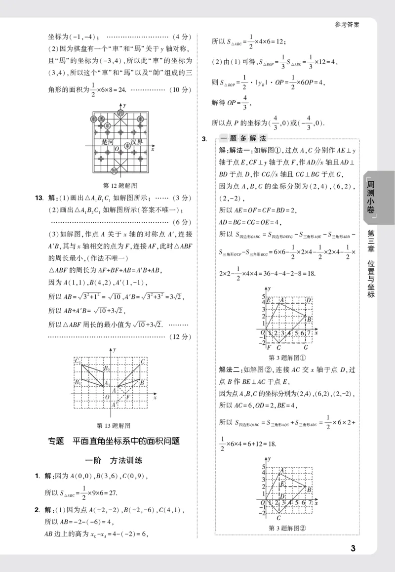 2026《万唯大小卷&bull;数学》8上周测小卷详解详析(BS)_2026万唯系列预习复习_2026版初中《万唯大小卷》8年级上册（全科多版本）_2026《万唯大小卷&bull;数学》8上(BS)