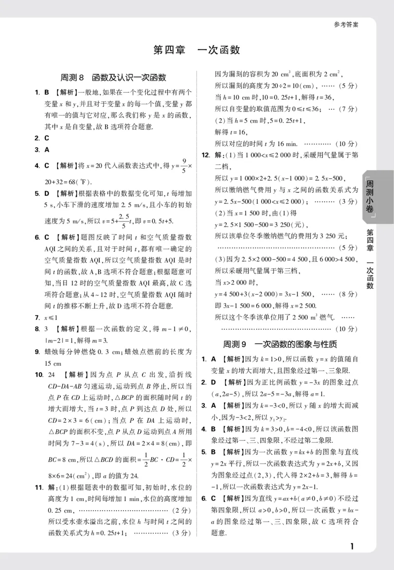 2026《万唯大小卷&bull;数学》8上周测小卷详解详析(BS)_2026万唯系列预习复习_2026版初中《万唯大小卷》8年级上册（全科多版本）_2026《万唯大小卷&bull;数学》8上(BS)