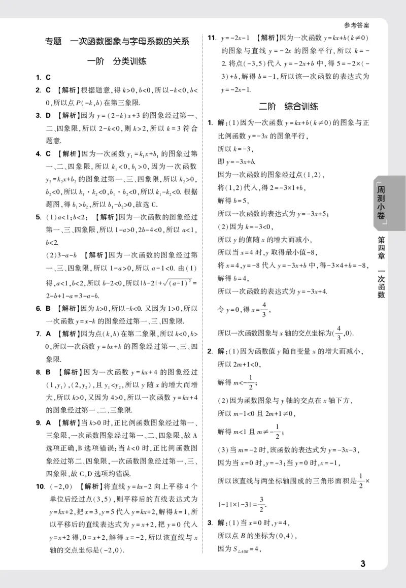 2026《万唯大小卷&bull;数学》8上周测小卷详解详析(BS)_2026万唯系列预习复习_2026版初中《万唯大小卷》8年级上册（全科多版本）_2026《万唯大小卷&bull;数学》8上(BS)