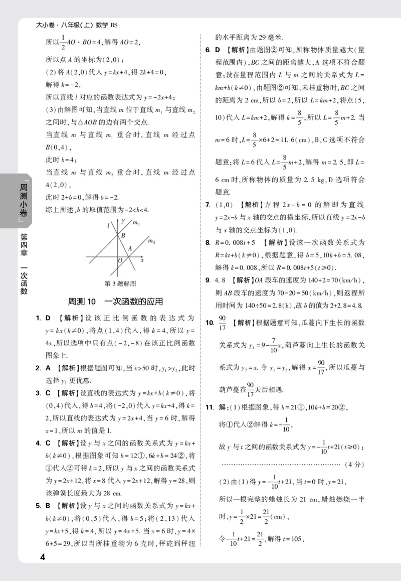 2026《万唯大小卷&bull;数学》8上周测小卷详解详析(BS)_2026万唯系列预习复习_2026版初中《万唯大小卷》8年级上册（全科多版本）_2026《万唯大小卷&bull;数学》8上(BS)