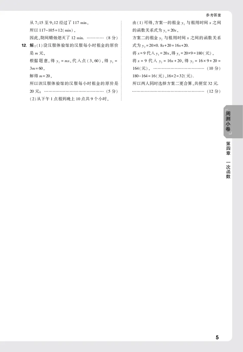 2026《万唯大小卷&bull;数学》8上周测小卷详解详析(BS)_2026万唯系列预习复习_2026版初中《万唯大小卷》8年级上册（全科多版本）_2026《万唯大小卷&bull;数学》8上(BS)