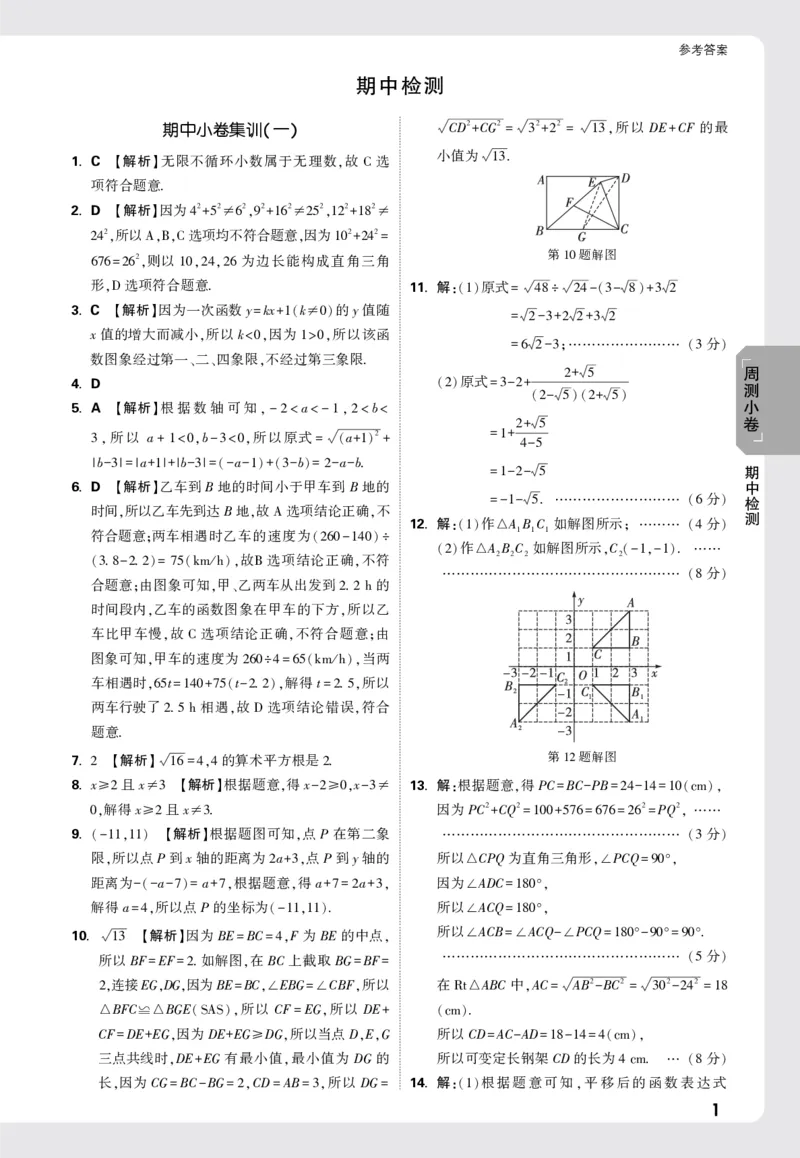 2026《万唯大小卷&bull;数学》8上周测小卷详解详析(BS)_2026万唯系列预习复习_2026版初中《万唯大小卷》8年级上册（全科多版本）_2026《万唯大小卷&bull;数学》8上(BS)