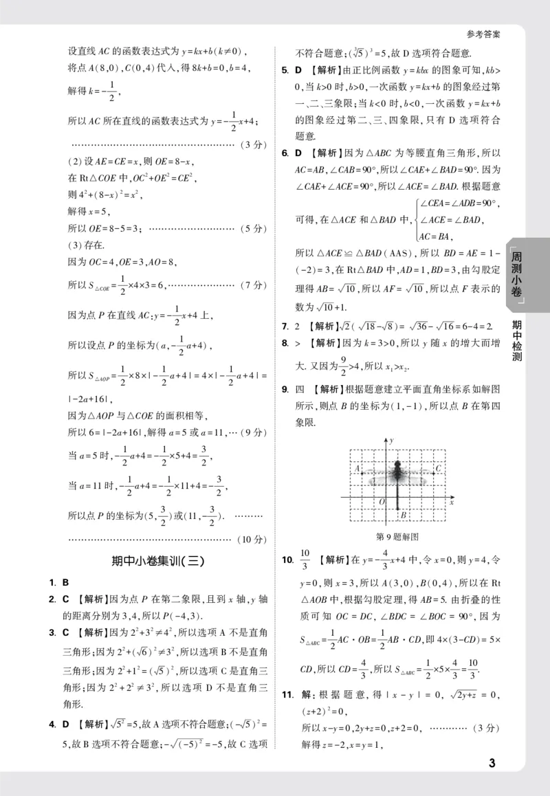2026《万唯大小卷&bull;数学》8上周测小卷详解详析(BS)_2026万唯系列预习复习_2026版初中《万唯大小卷》8年级上册（全科多版本）_2026《万唯大小卷&bull;数学》8上(BS)