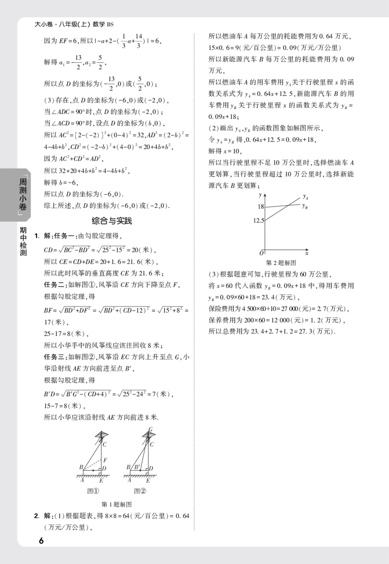 2026《万唯大小卷&bull;数学》8上周测小卷详解详析(BS)_2026万唯系列预习复习_2026版初中《万唯大小卷》8年级上册（全科多版本）_2026《万唯大小卷&bull;数学》8上(BS)
